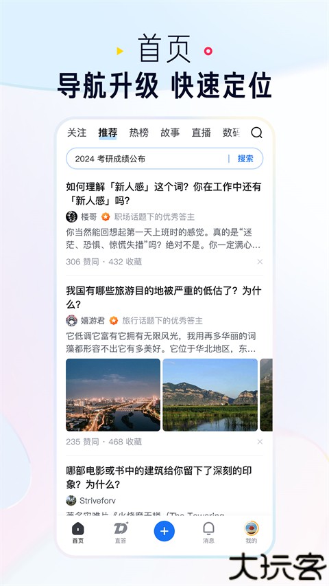 知乎安卓客户端