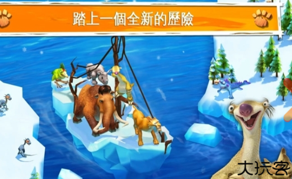 冰川时代大冒险旧版本