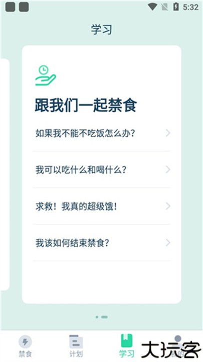 断食追踪app安卓