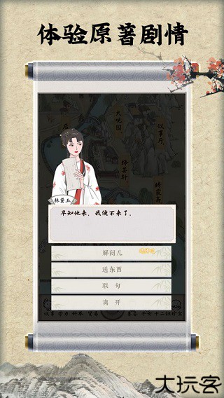 红楼梦人生手游