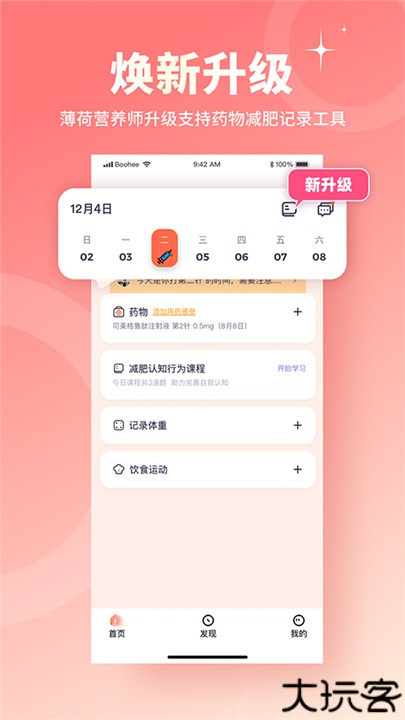 薄荷营养师安卓版