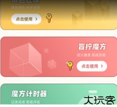 魔方还原教学
