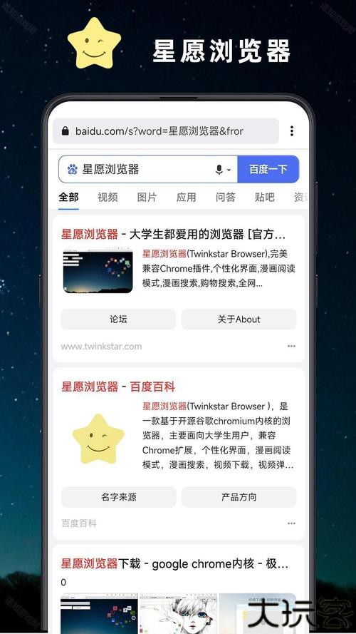 星愿浏览器安卓版