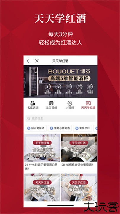 红酒世界app