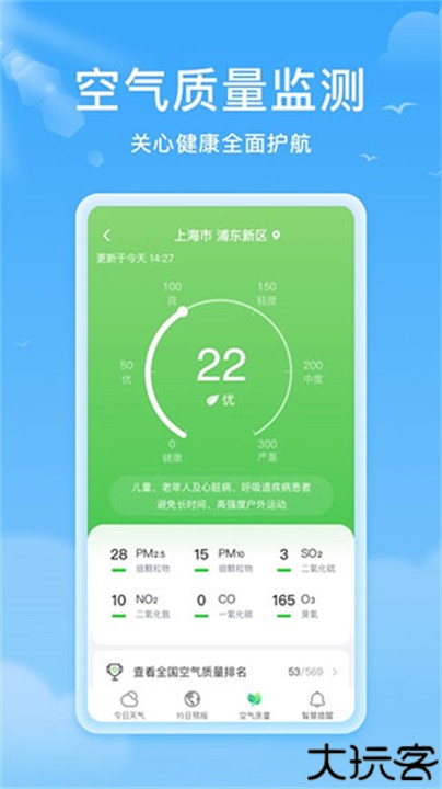 熊猫天气预报安卓版