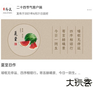 二十四节气安卓版
