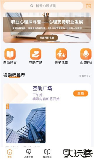心鹿心理