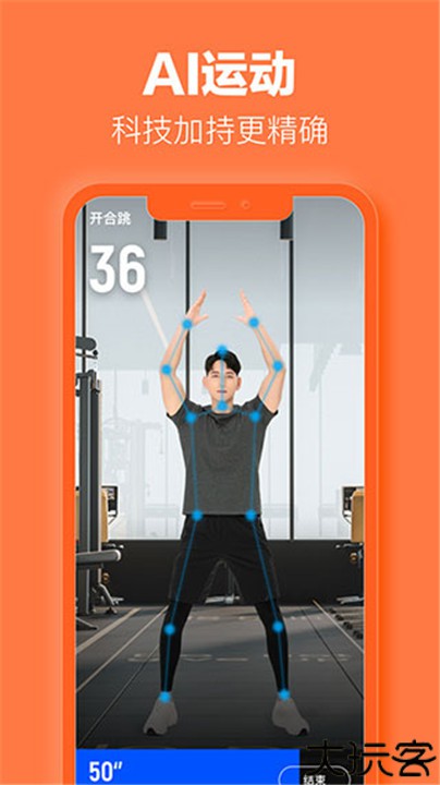 乐动力计步器安卓版