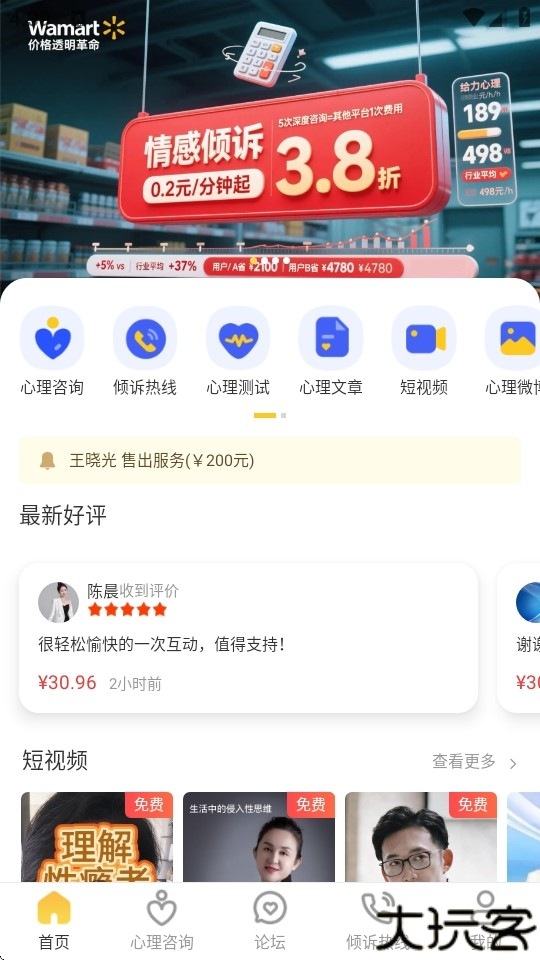 给力心理咨询官方版