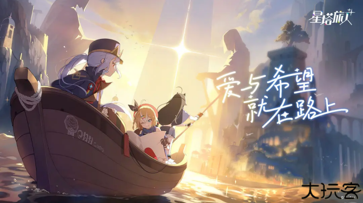 星塔旅人日服