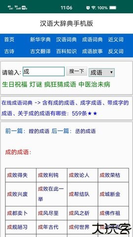 汉语大辞典手机版