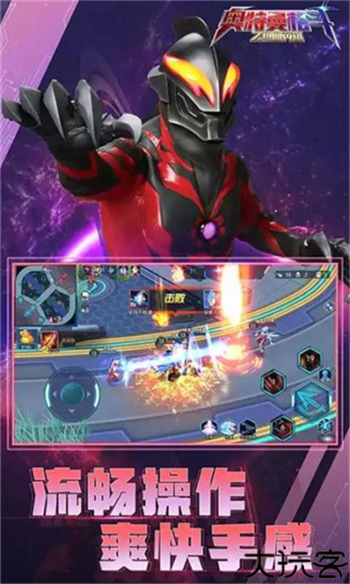 奥特曼5v5王者对决