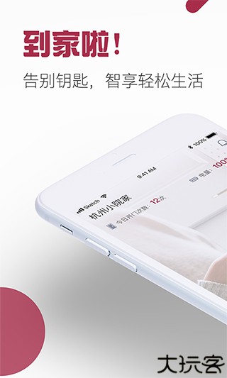 到家啦智能门锁