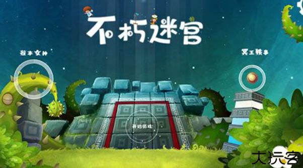 不朽迷宫安卓版