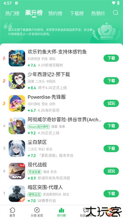 好游快爆app