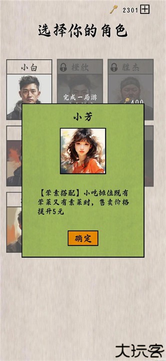 摆摊一百天游戏