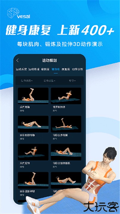 解剖大师手机版