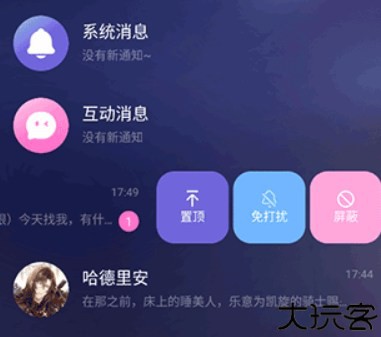 破次元恋人智能聊天软件