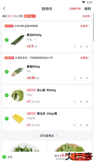 小象超市app买菜