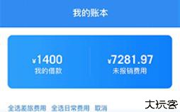 差旅管家软件