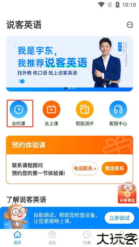 说客英语app