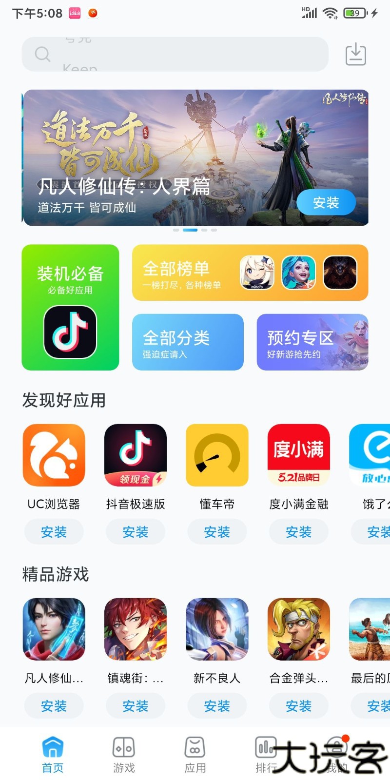 黑鲨应用商店手机版