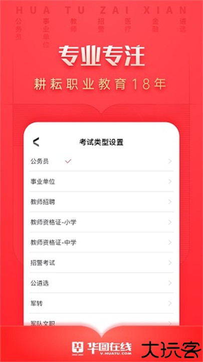 华图在线客户端