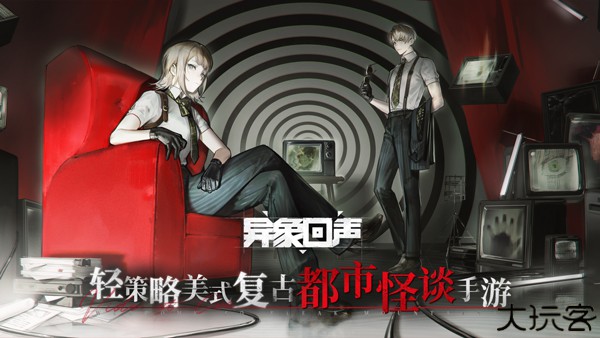 异象回声安卓版