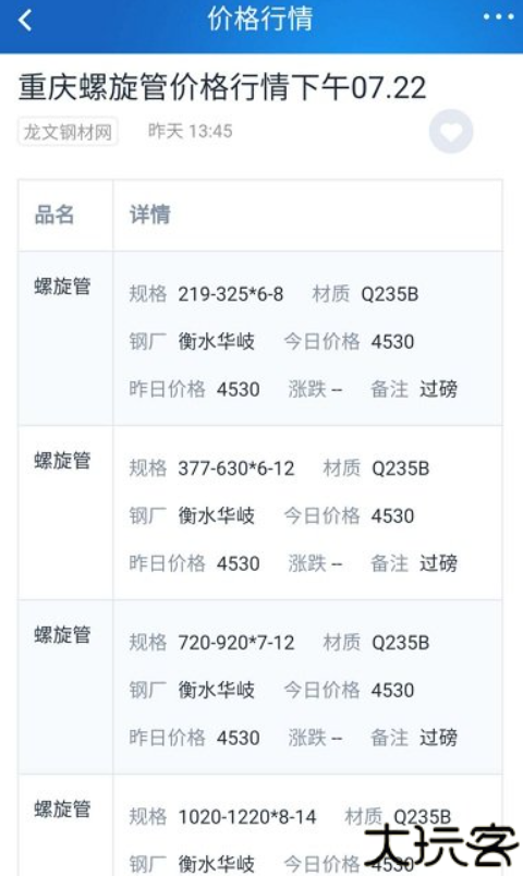 龙文钢材网app
