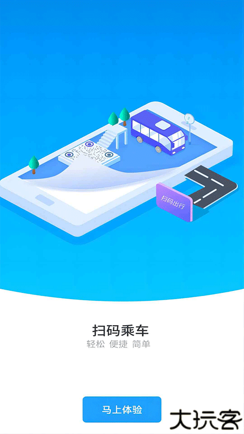 湘行一卡通扫码乘车