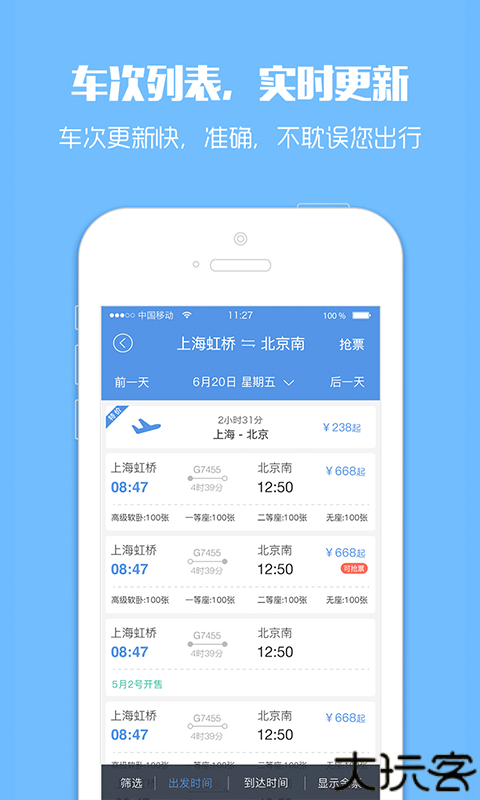 12306订票助手