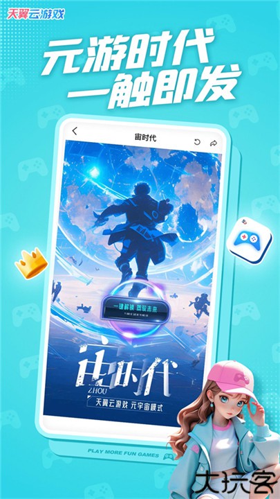 天翼云游戏安卓版