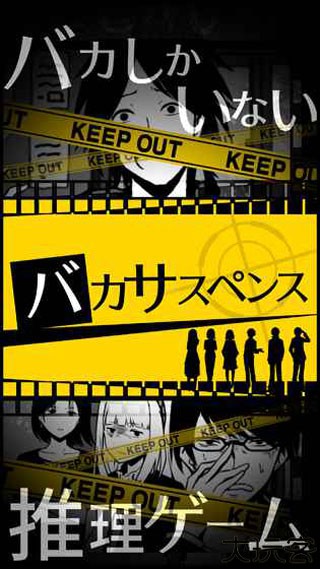 笨蛋推理中文版