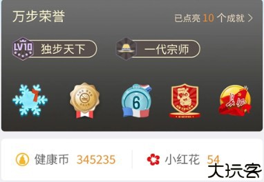 万步健康步数更新