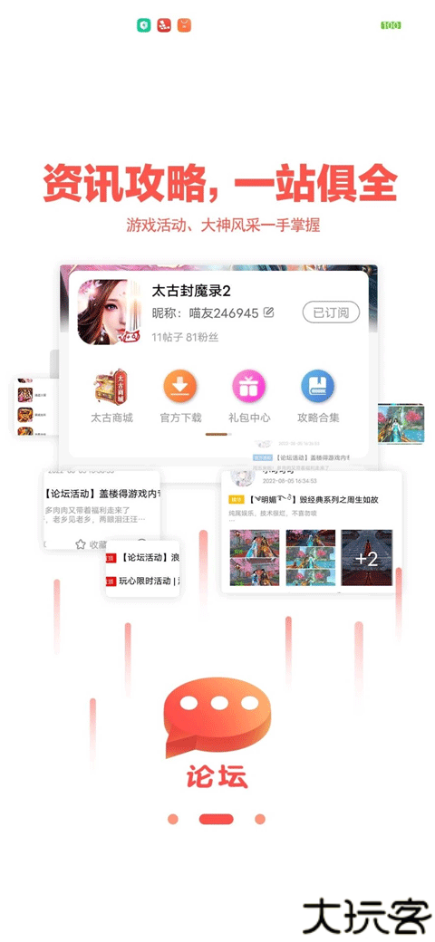 玩心手游客户端安卓