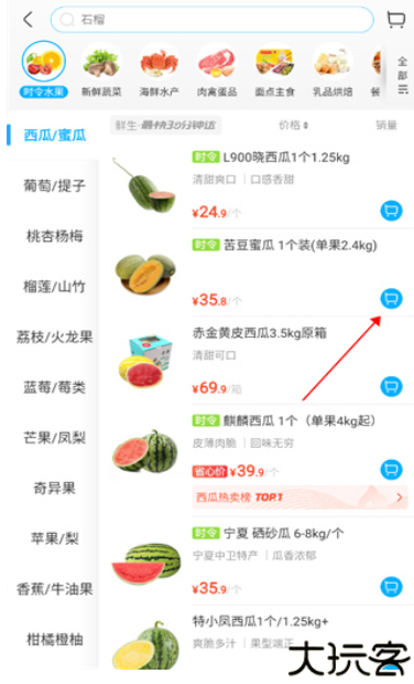 盒马生鲜超市app