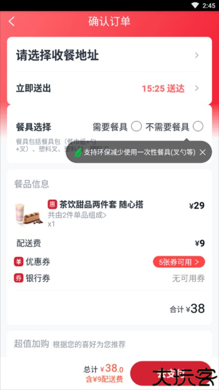 必胜客app