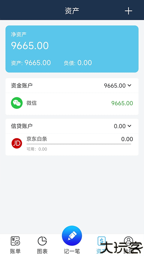 简易家庭记账本软件