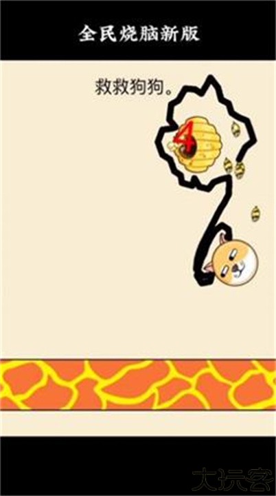 保护狗头游戏