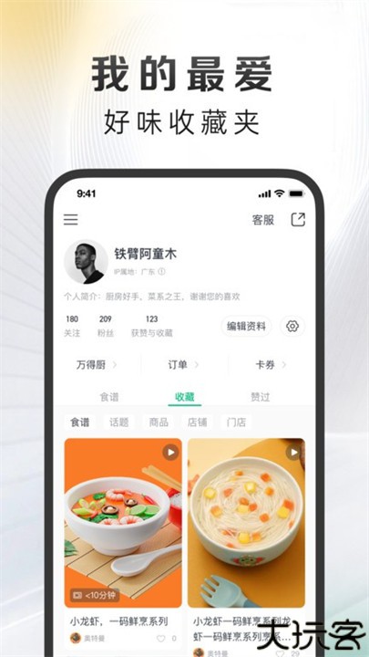 万得厨app