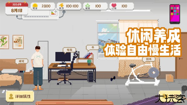 我独自生活手机版