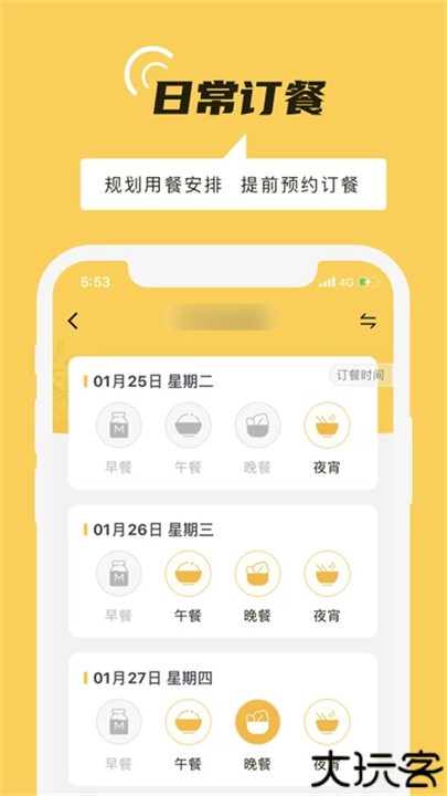 铁路人app订餐系统