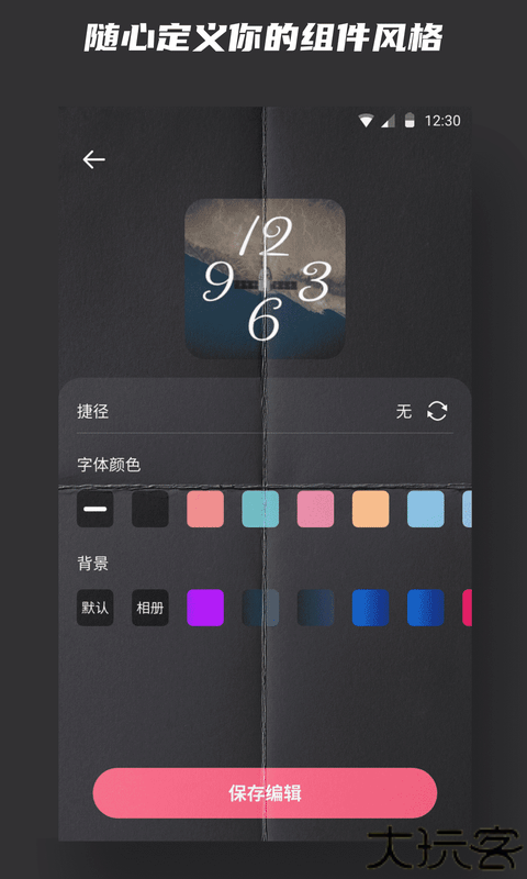 widgetsmith中文版