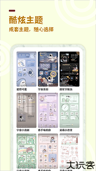 最美小组件桌面