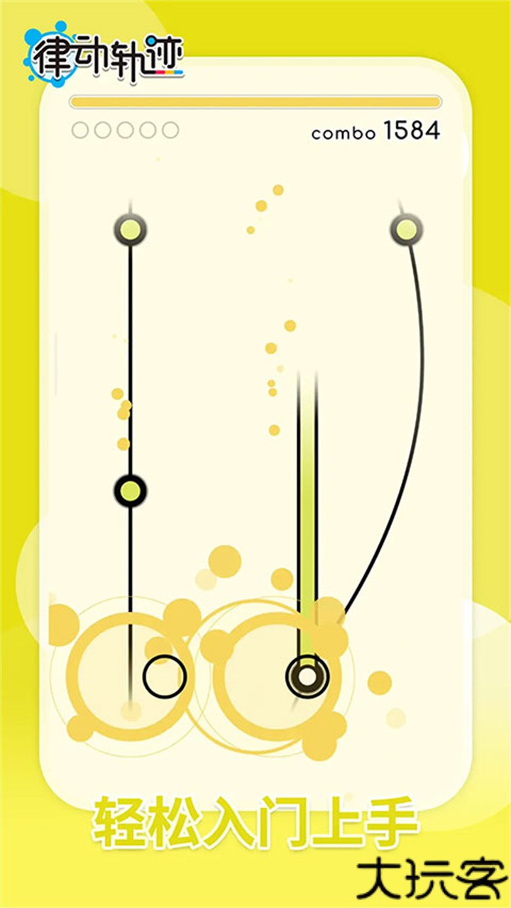 律动轨迹安卓