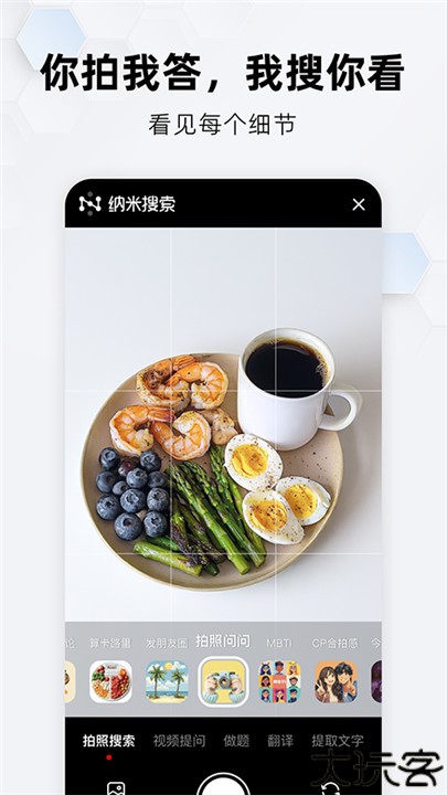 纳米AI搜索工具手机版