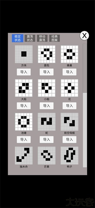 康威生命游戏手机版