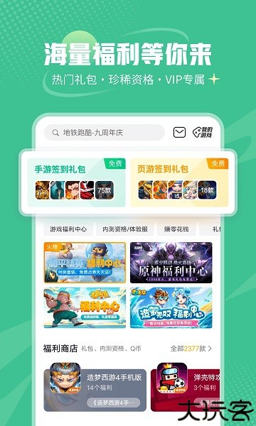 4399游戏大全游戏盒