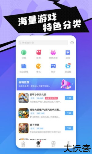醉游汉化盒子软件图片3