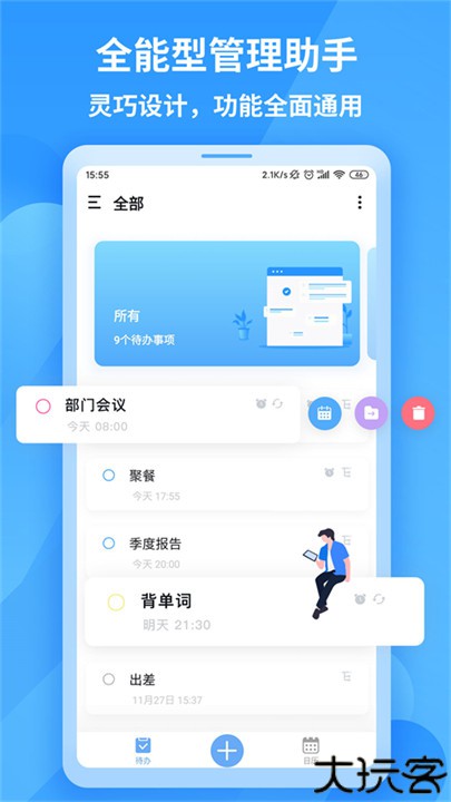 知了清单日程计划软件
